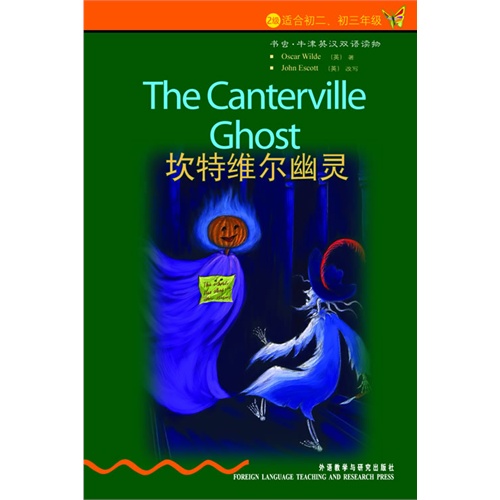 坎特维尔幽灵-书虫.牛津英汉双语读物-2级-适合初二.初三年级