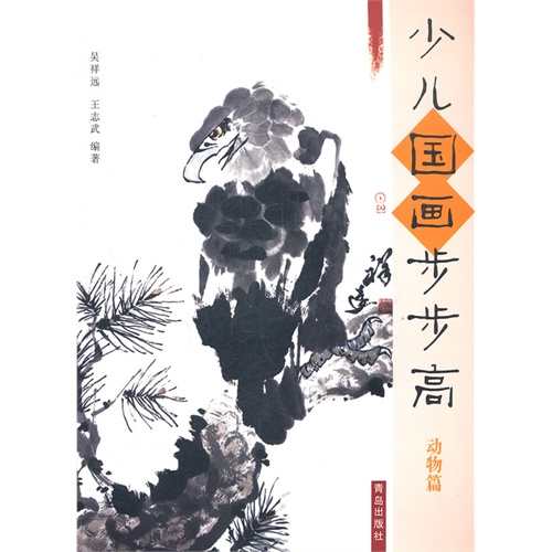 少儿国画步步高
