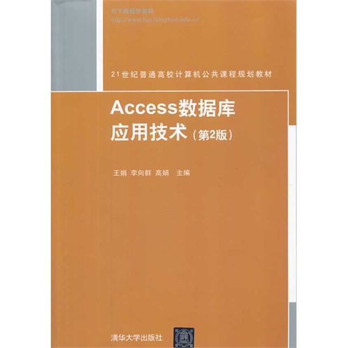 Access数据库应用技术-(第2版)