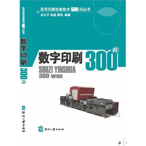 数字印刷300问