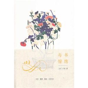 与书偕隐