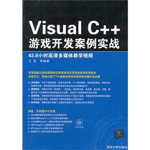 Visual C++Ϸʵս-DVD.43.8СʱѧƵʵԴ