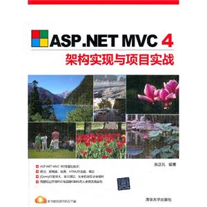 ASP.NET MVC 4ܹʵĿʵս