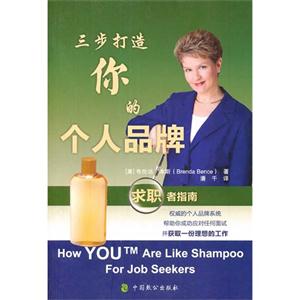 求职者指南-三步打造你的个人品牌