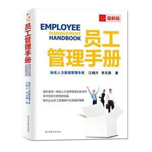 员工管理手册-最新版