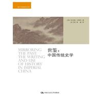 世鑒:中國傳統史學