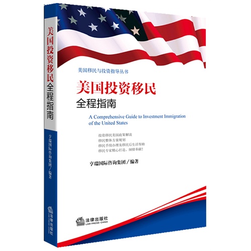 美国投资移民-全程指南
