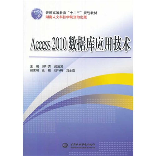 Access2010数据库应用技术