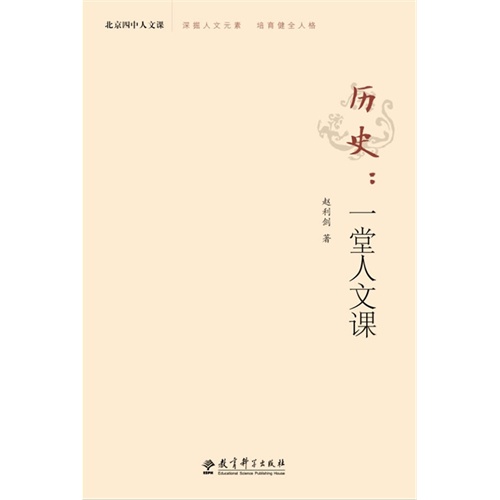 历史:一堂人文课