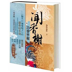 沉香梦醒-闻香榭-叁