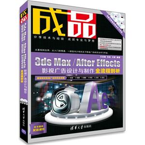 Ʒ-3ds Max/After EffectsӰӹȫ-2DVD