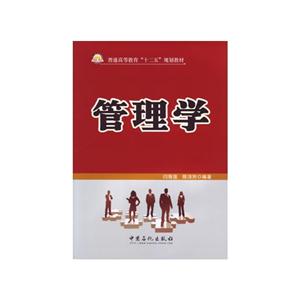 管理学