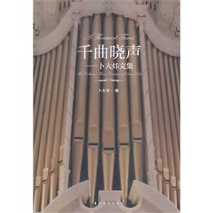 千曲晓声-卜大炜文集