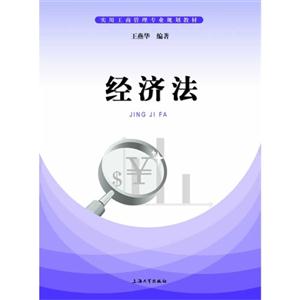经济法
