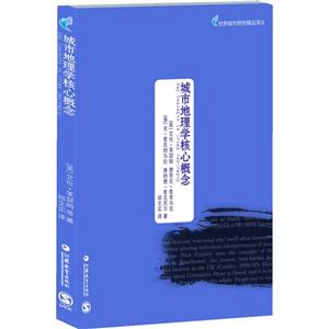 城市研究核心概念