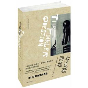 芬克勒问题