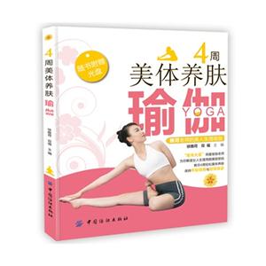 周美体养肤瑜伽-(附赠VCD光盘)"