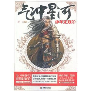 少年无双-气冲星河-1