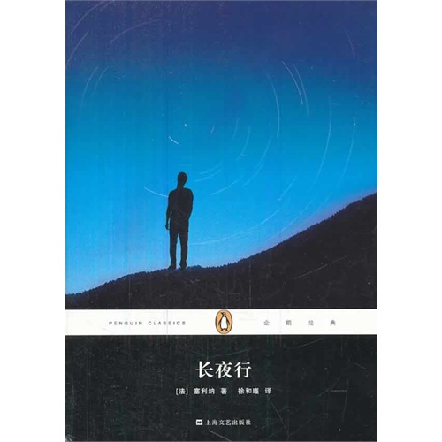 长夜行-企鹅经典