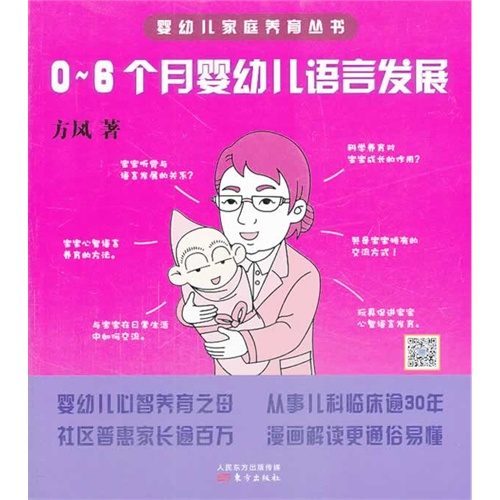 0-6个月婴幼儿语言发展