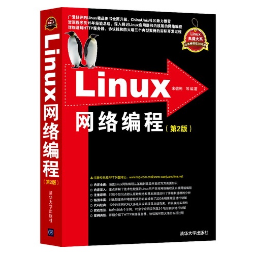 Linux网络编程-(第2版)