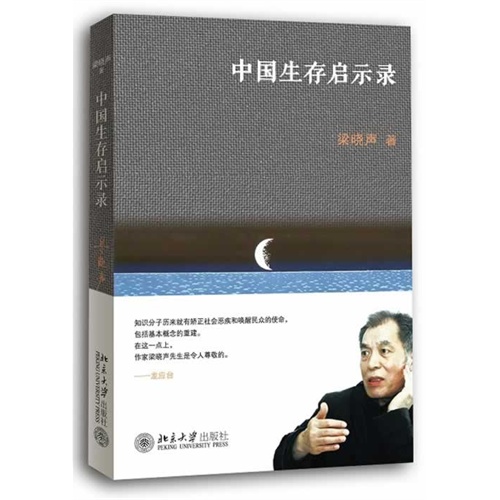 中国生存启示录