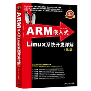ARM嵌入式Linux系统开发详解-(第2版)
