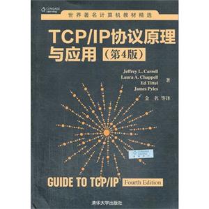 TCP/IP协议原理与应用-(第4版)