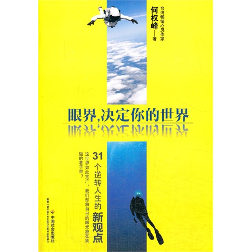 眼界.决定你的世界