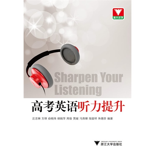 高考英语听力提升