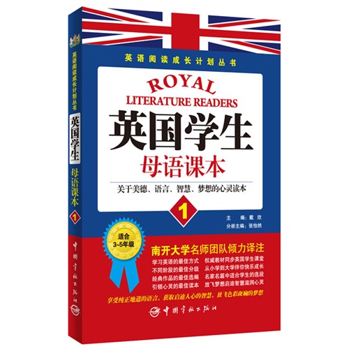 英国学生母语课本-关于美德.语言.智慧.梦想的心灵读本-1-适合3-5年级