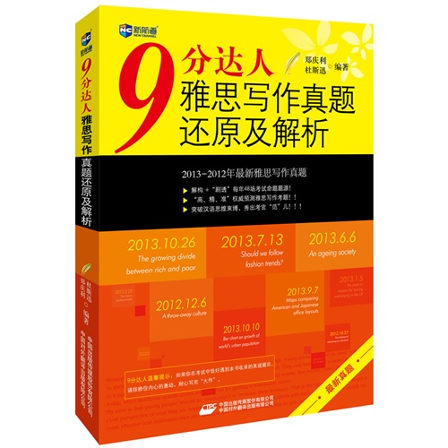 9分达人雅思写作真题还原及解析-最新真题