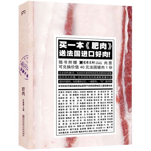 肥肉