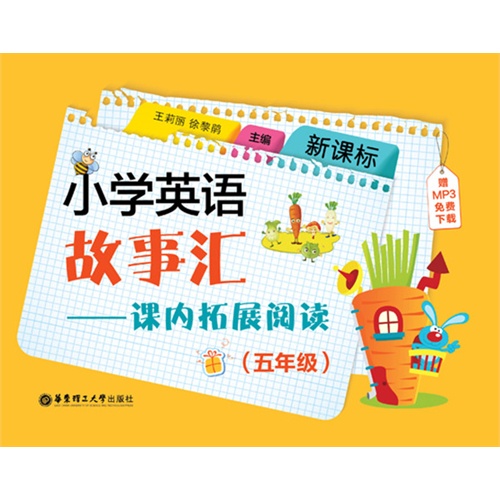 五年级-小学英语故事汇-课内拓展阅读--赠MP3免费下载