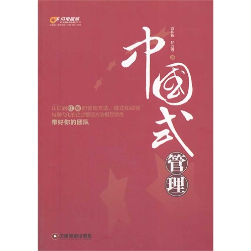 中国式管理
