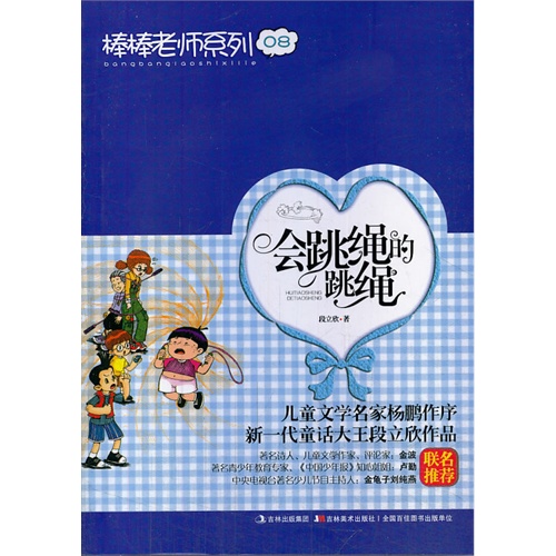 会跳绳的跳绳-08