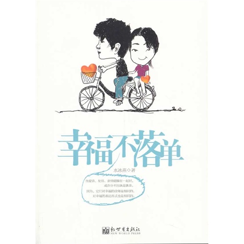 幸福不落单