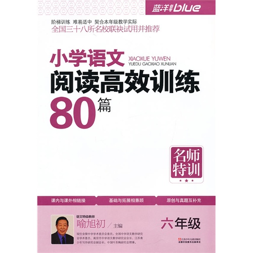 六年级-小学语文阅读高效训练80篇