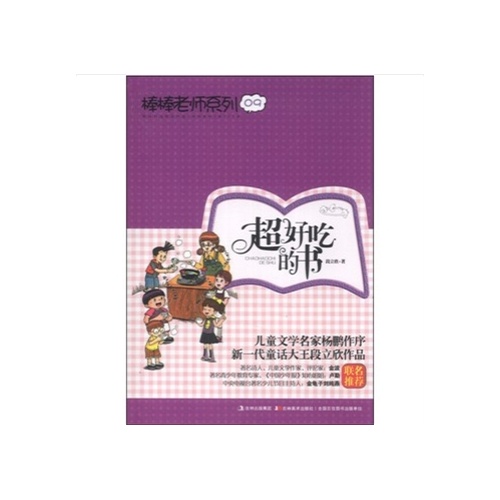 超好吃的书-09