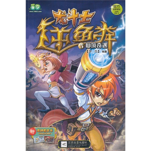仙境奇遇-龙斗士-逆鳞-5-赠龙神密文卡战宠之王系列