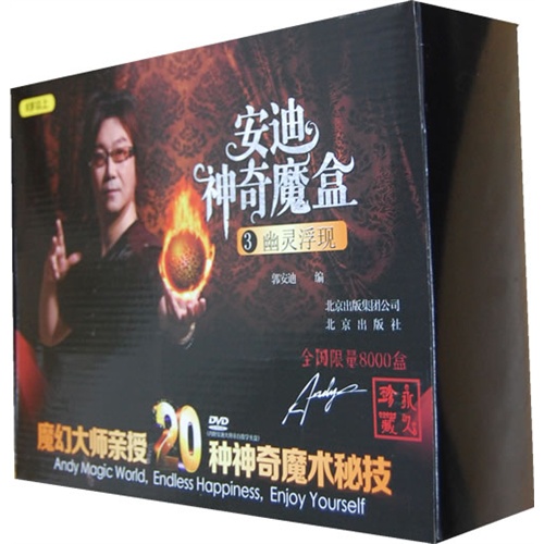 幽灵浮现-安迪神奇魔盒-3-8岁以上-(内附安迪大师亲自教学光盘)