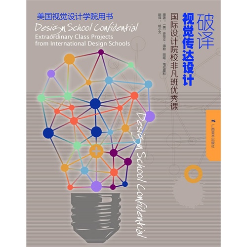 破译视觉传达设计-国际设计院校非凡班优秀课