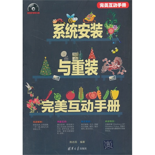 系统安装与重装完美互动手册-超值多媒体光盘