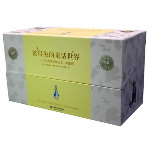 彼得兔的童话世界-120周年经典纪念 限量版