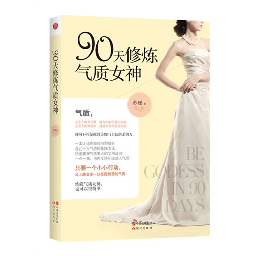 90天修炼气质女神
