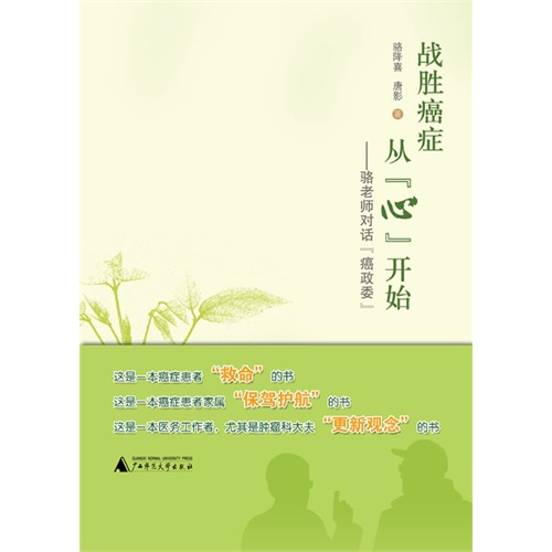 战胜癌症从“心”开始:骆老师对“癌政委”