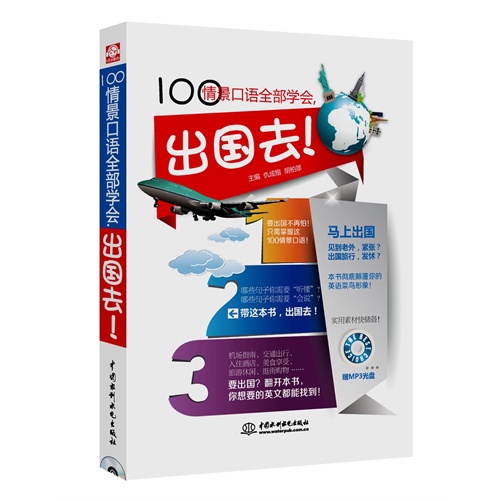 100情景口语全部学会,出国去！