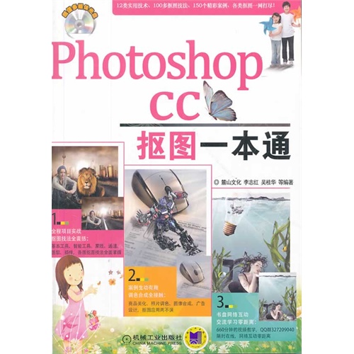 Photoshop CC抠图一本通-(含1DVD)