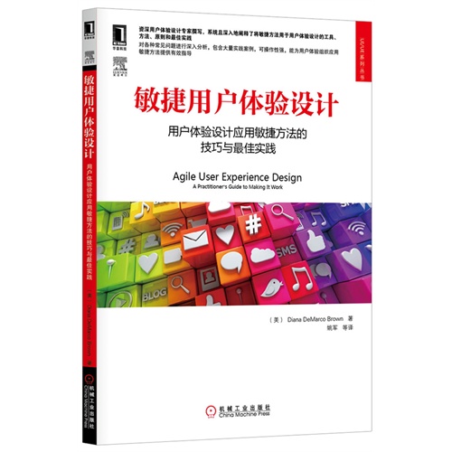 敏捷用户体验设计-用户体验设计应用敏捷方法的技巧与最佳实践