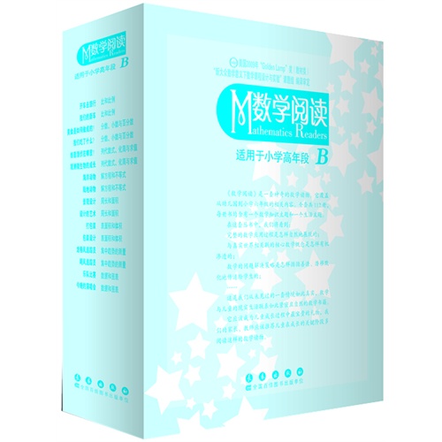 数学阅读-(全16册)-知用于小学高年段B